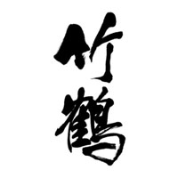 南阳回收竹鹤威士忌Taketsuru